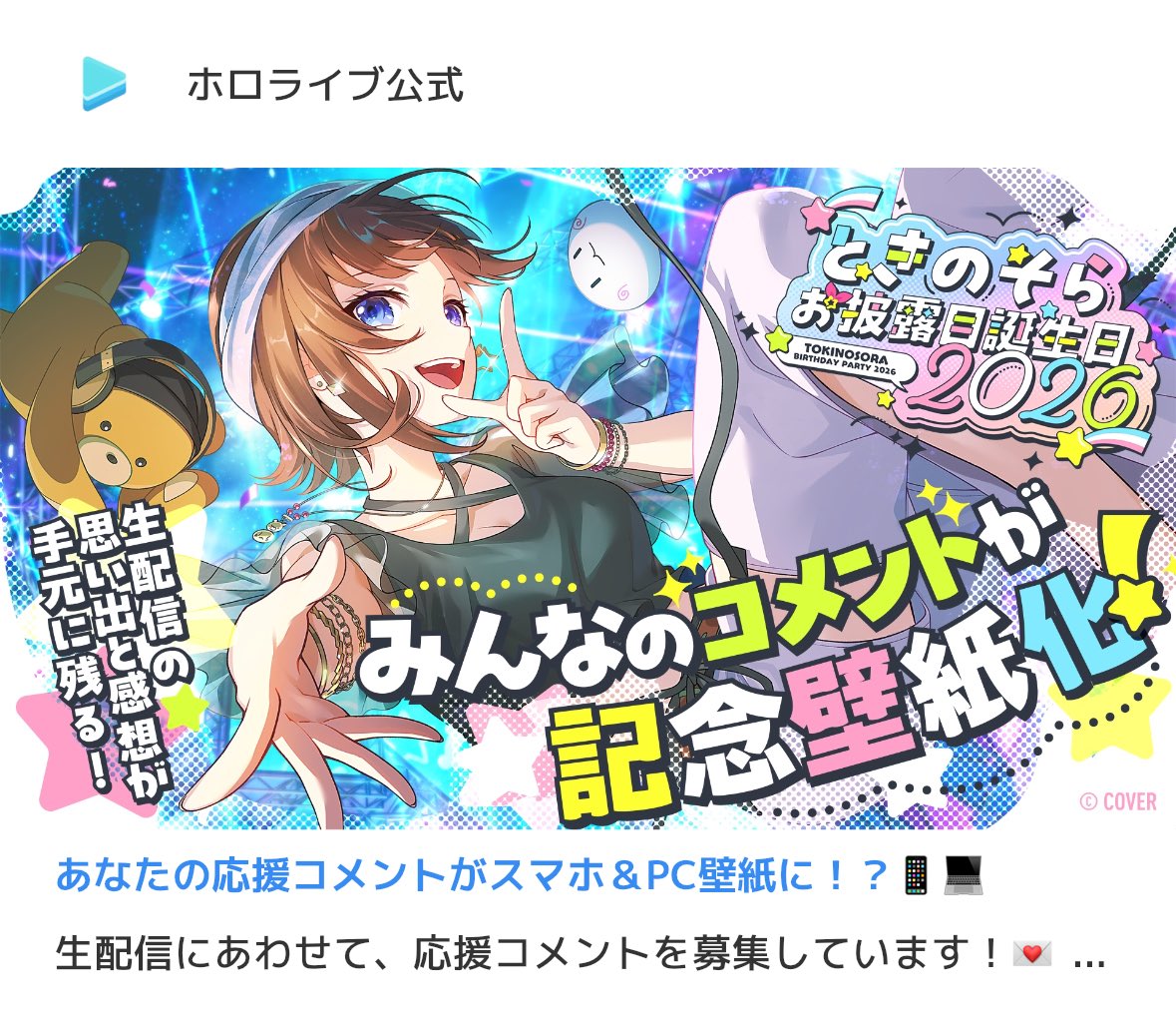 そら☪ページです♡