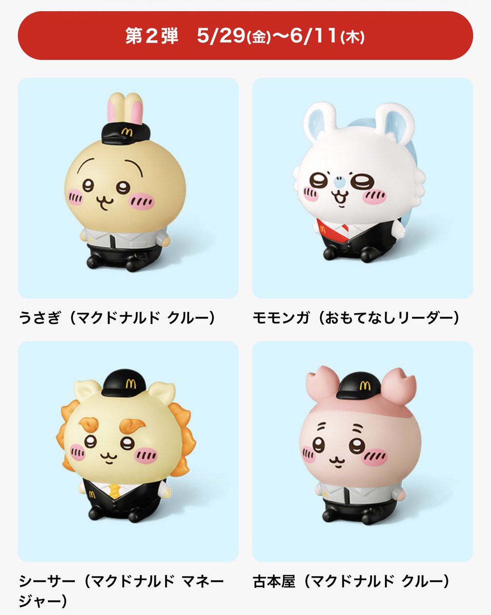 ちいかわグッズ案内 (@chiikawasan) / Posts / X