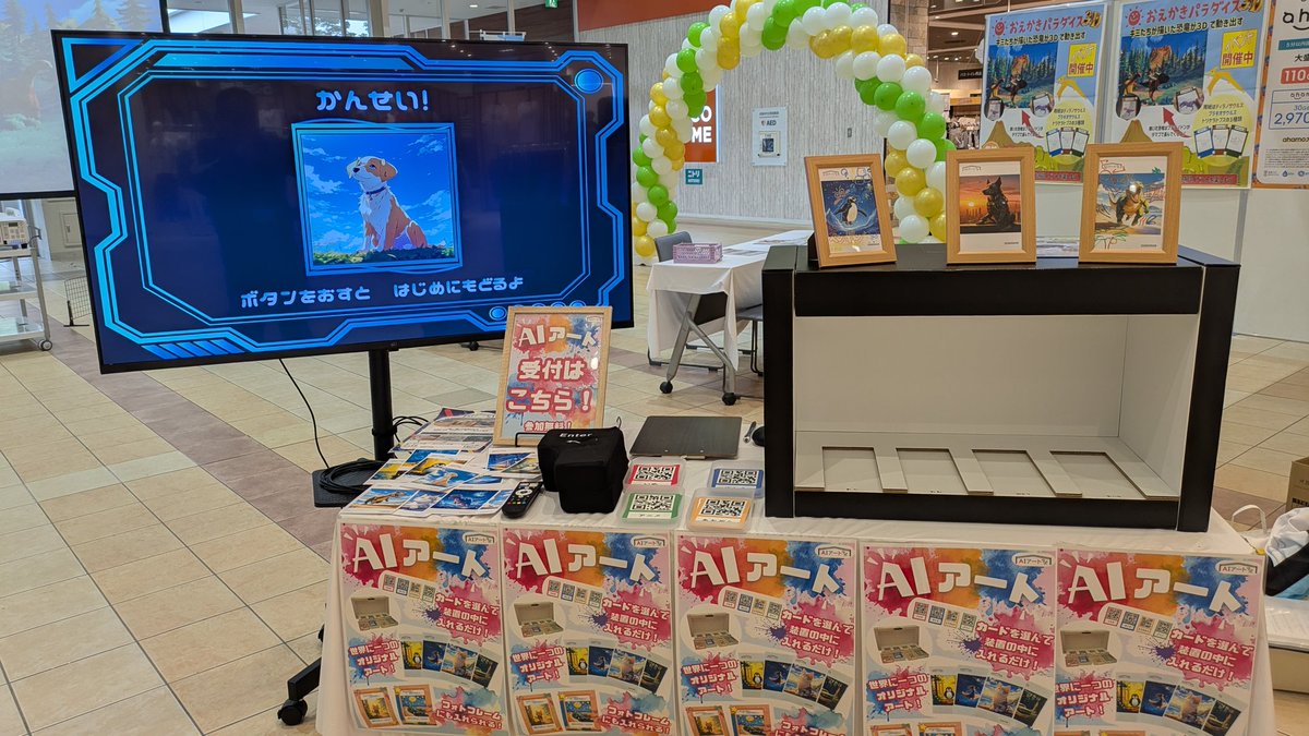 impress_event's tweet photo. 現場使用では、北海道初開催「AIアートラボ」をラソラ札幌で本日から5月12日まで、Aタウン１階イベントコートで開催中！
なにが、どうする、どこで、がふうの４つのQRカードを選んでアートが出来る！印刷したポストカードはもちろん差し上げます。
是非参加下さい！ https://t.co/ggwFAjTDra