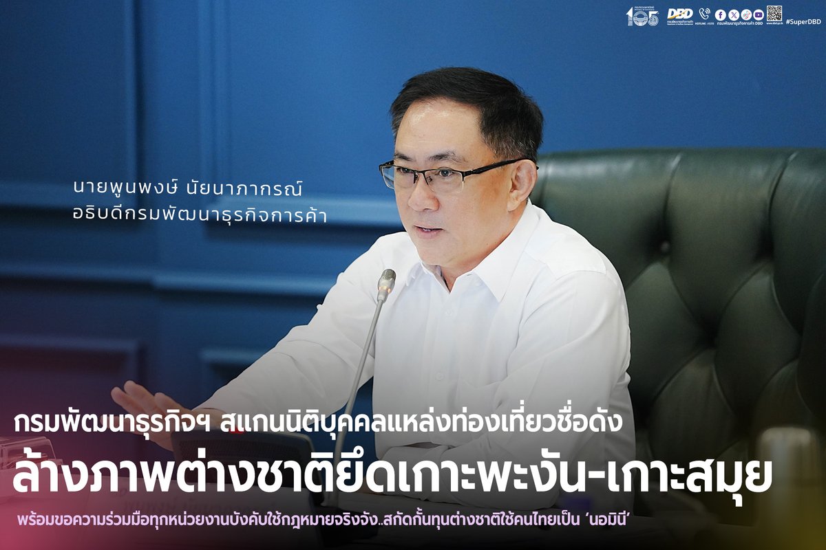 กรมพัฒนาธุรกิจการค้า DBD tweet media