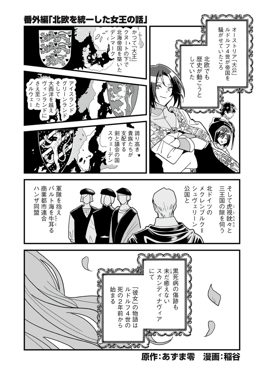 女王さまが北欧を統一するまで
#ハプスブルク家の華麗なる受難

ツリーに続きます