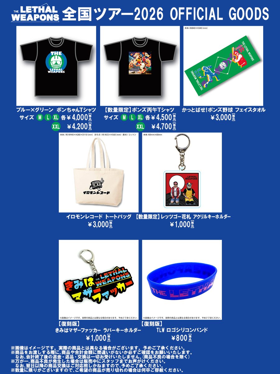 ◤ 全国ツアー2026 グッズ情報 ◢|| 新グッズ×復刻版グッズの