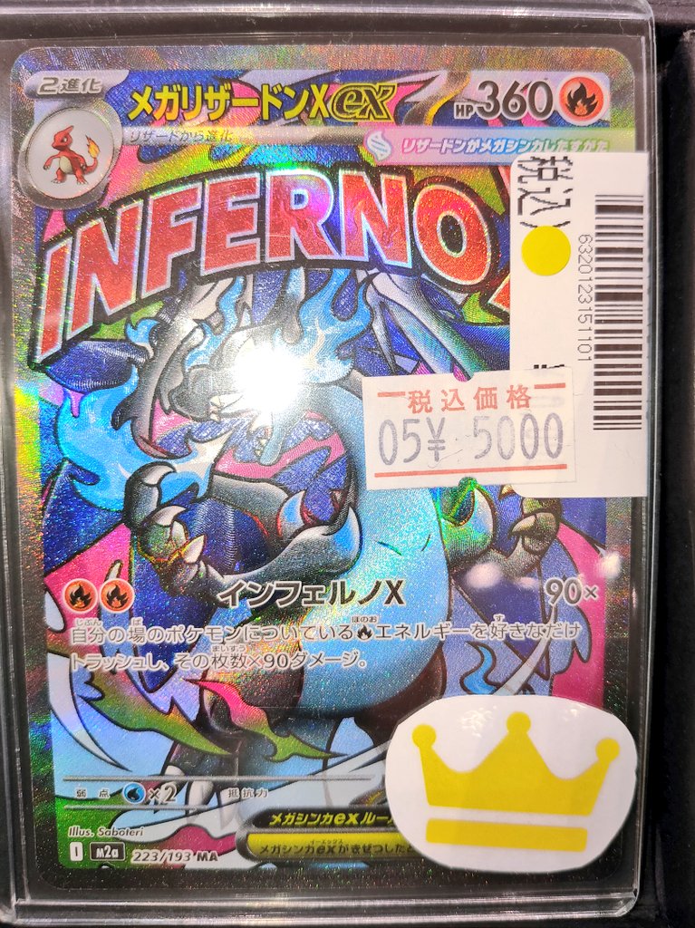 ポケモンカードゲーム 【МA】メガリザードンXex 買取いたしました
