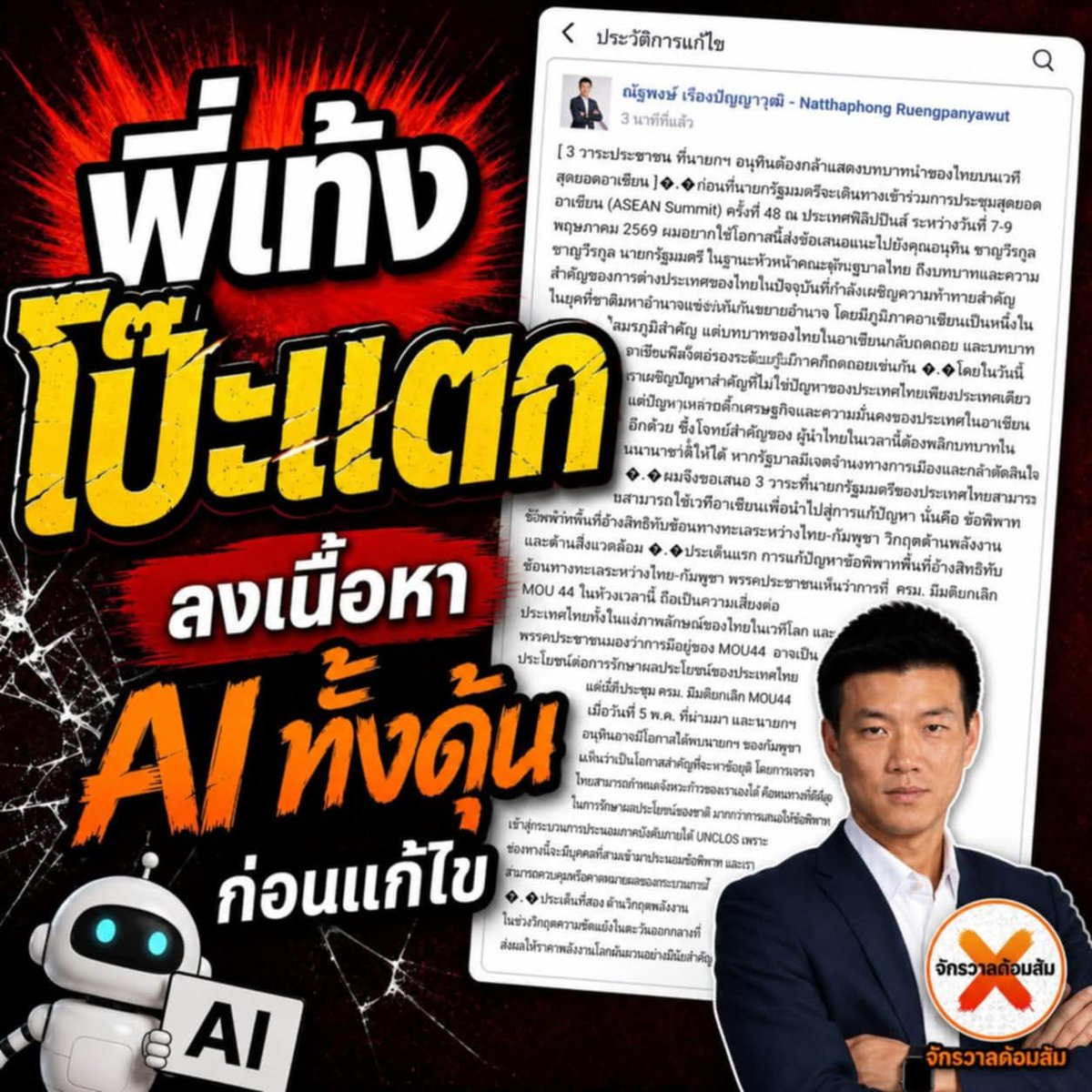 เจ๊จุก คลองสาม tweet media