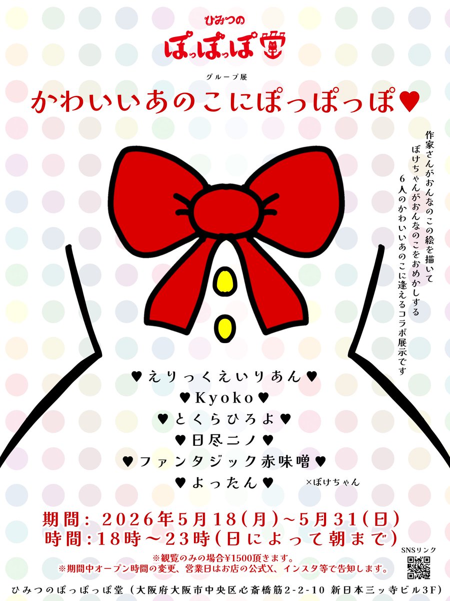 とくらひろよ＠5/18～5/31【かわいいあのこにぽっぽっぽ♡】｜ぽーちゃんの診察室｜ tweet media