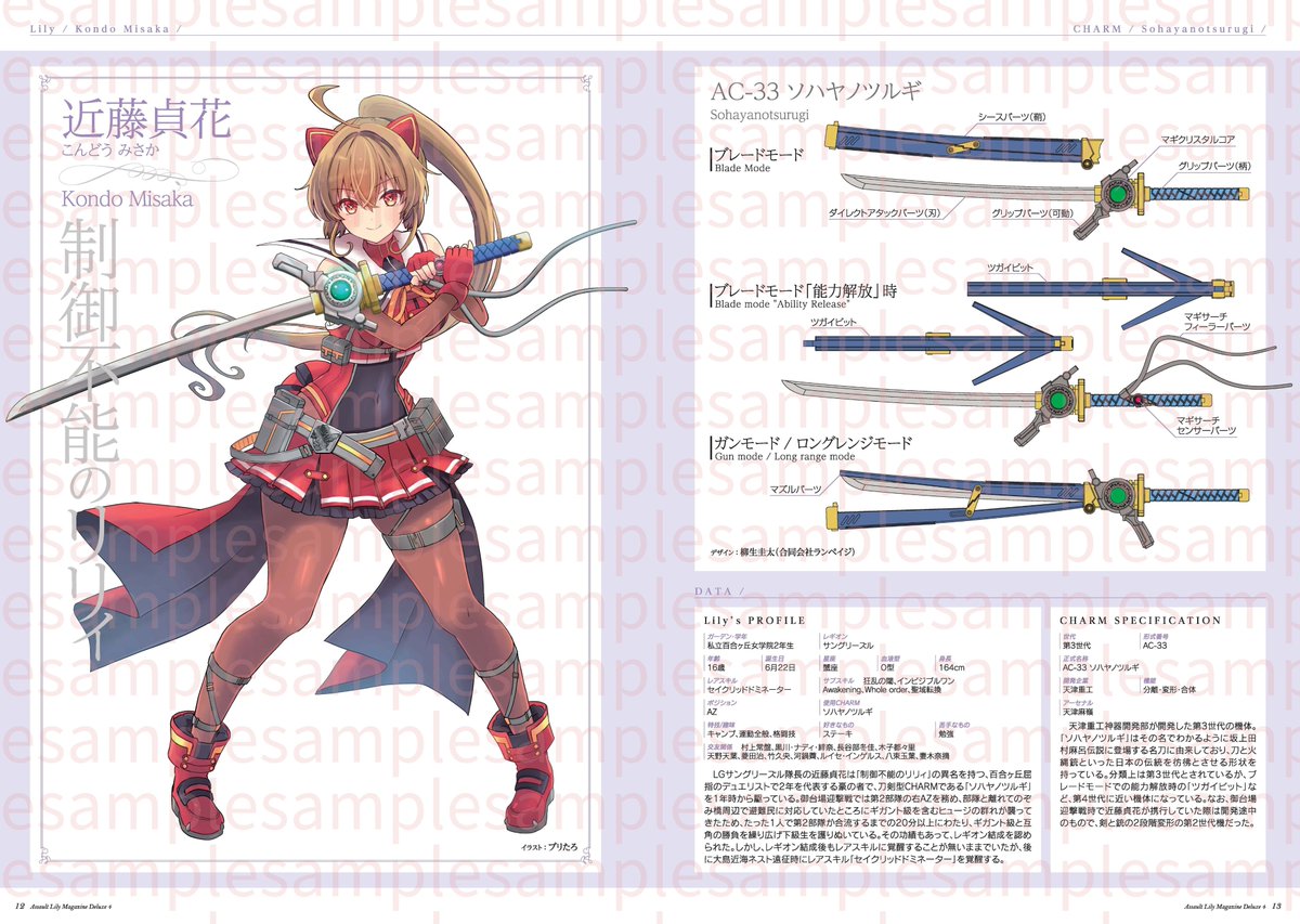 アサルトリリィマガジンDX4」！ 「アサルトリリィレコード」で絶賛発売