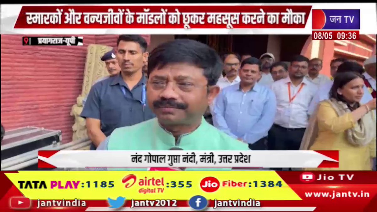 JANTV2012's tweet photo. Prayagraj UP News | दृष्टिबाधित बच्चों के लिए 'विशेष स्पर्श प्रदर्शनी',स्मारकों और वन्यजीवों के मॉडलों को छूकर महसूस करने का मौका | JAN TV

https://t.co/mUvV0miYGz 

#prayagraj #uttarpradesh #visuallyimpaired #specialtouch #exhibition #inclusiveeducation #childdevelopment #wildlifemodels #monuments #awareness #socialinitiative #newsupdate #breakingnews #trendingnews #latestnews #Jantv_vkj