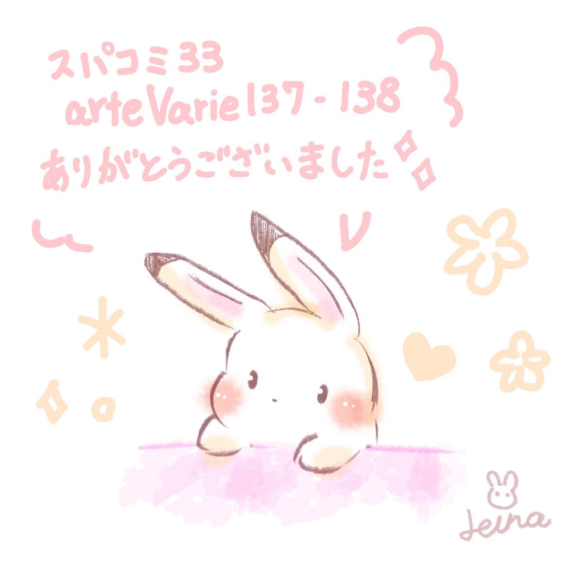 連休はイベントおつかれさまでした🌸

お立ち寄りありがとうございます🐰💖