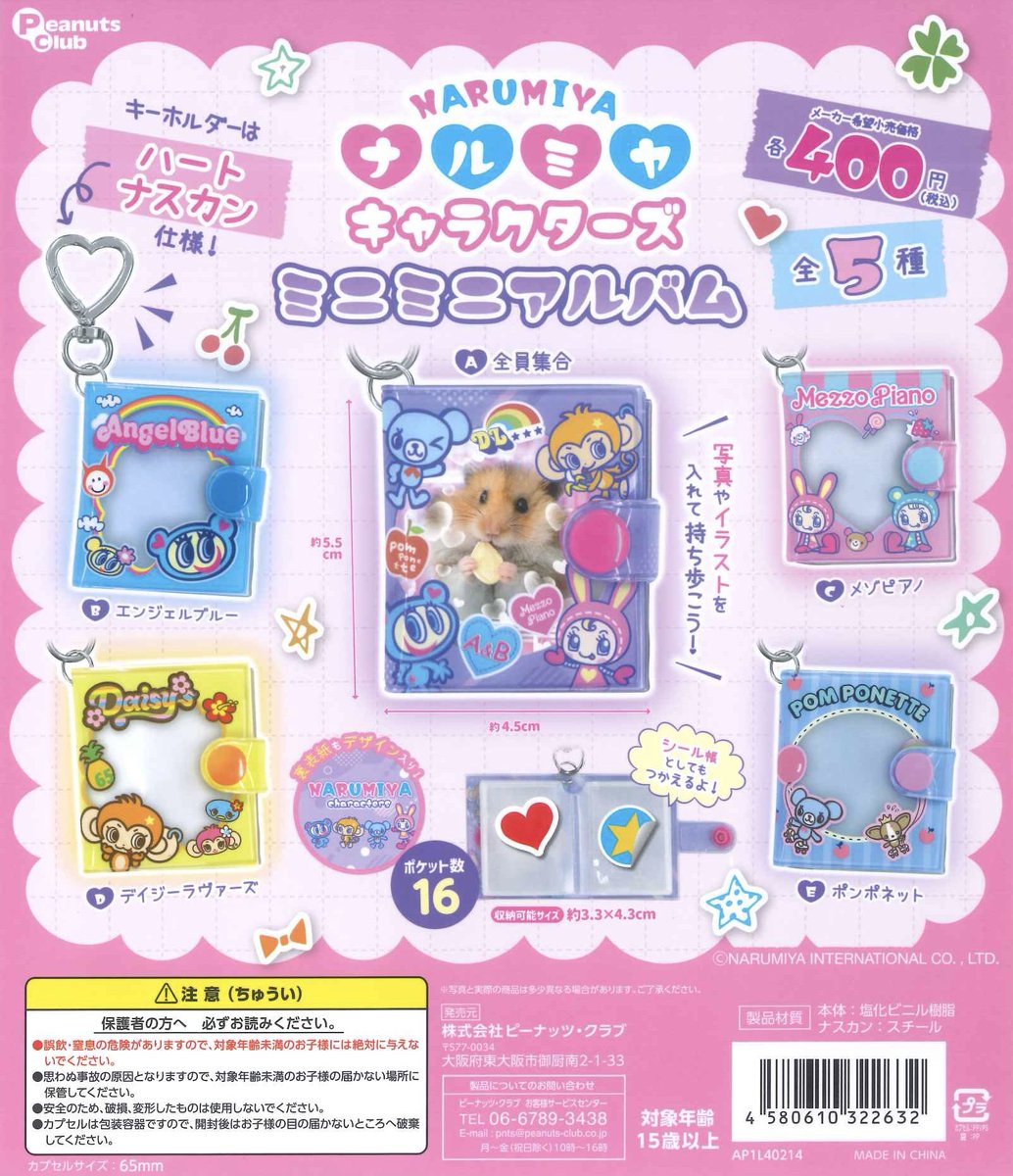 【ゆうさま専用‼️】海外　ファーマシーラベル　100枚　コレクションファイル ⭐️本日の入荷商品⭐️ 📌ナルミヤキャラクターズ ミニミニアルバム