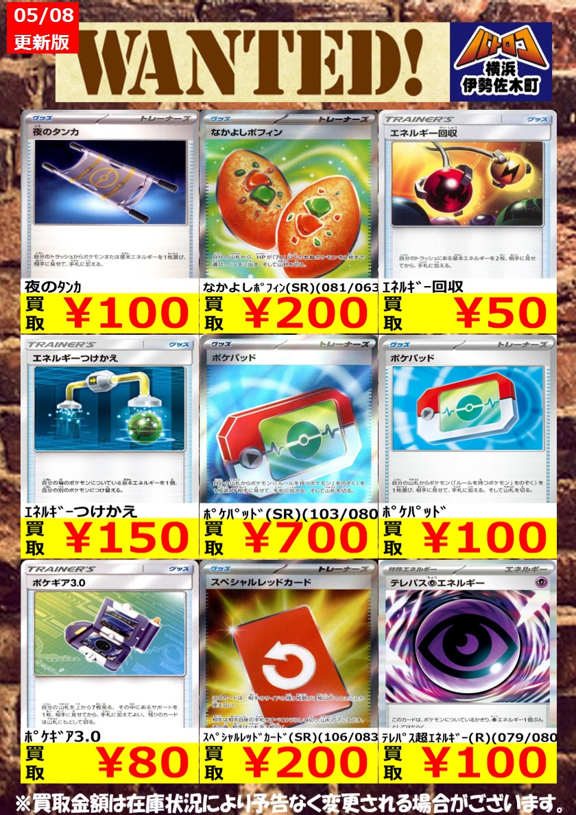 数量限定買取】#ポケカ 美品のみ、数量限定です！ お持込みお待ちして