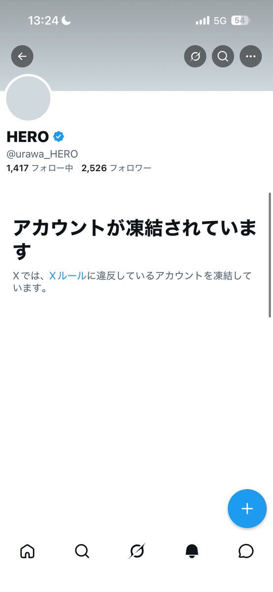 あれ、凍結されてる😯