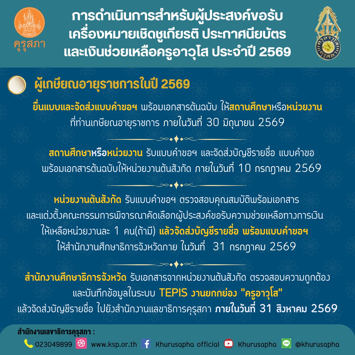 คุรุสภา tweet media