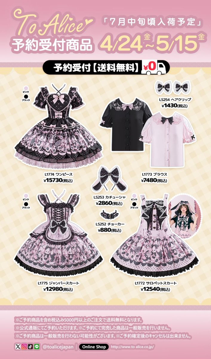 ♥ToAliceOnlineShop♥ (@CuteFashionA) / Posts / X