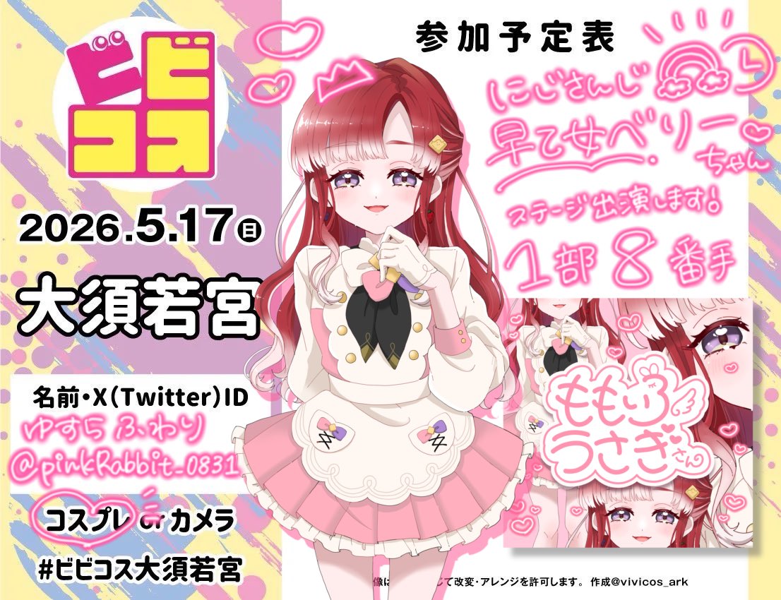 桜桃ふわり໒꒱ 17 ﾋﾞﾋﾞﾊﾟﾌｫ tweet media