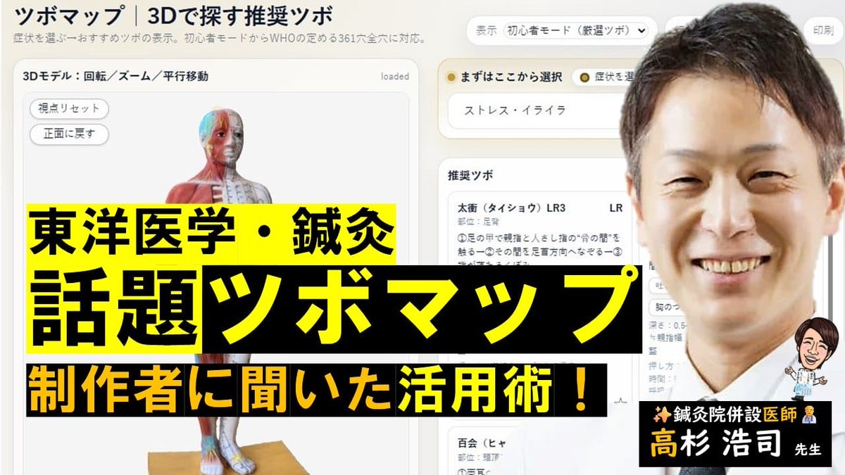 鍼灸界を盛り上げるために『シェア』をお願いしたいです🙇

経穴（ツボ）の学び方や調べ方が変わる🔍
鍼灸界注目👀『ツボマップ』✨

いよいよ、動画公開しました🎞️
よろしくお願い申し上げます。🙇

＠kensyui_com  先生に感謝感謝🙇

youtu.be/Lwl5wddVdEM?si…

#鍼灸