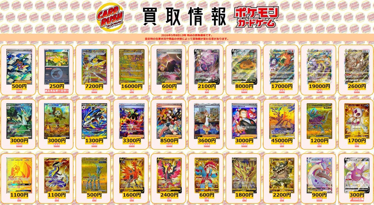 ポケモンカード #カードラッシュ 【🌟買取情報①🌟】 サーファー SAR