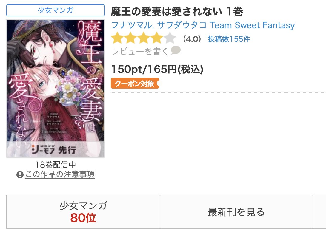 mangatari_maeda's tweet photo. コミックシーモアで連載中のまんがたり制作作品が本日もランクイン！！

復讐もの多数のヒットの中で最近の新作「ふくしゅうさん」
王道すれ違い系ロマファン「魔王の愛妻は愛されない」

どちらも引き続き好評中！！

こういった作品を作りたい方も募集中です！！
「まんがたり 作家募集」で検索！ https://t.co/51lUdq0nff