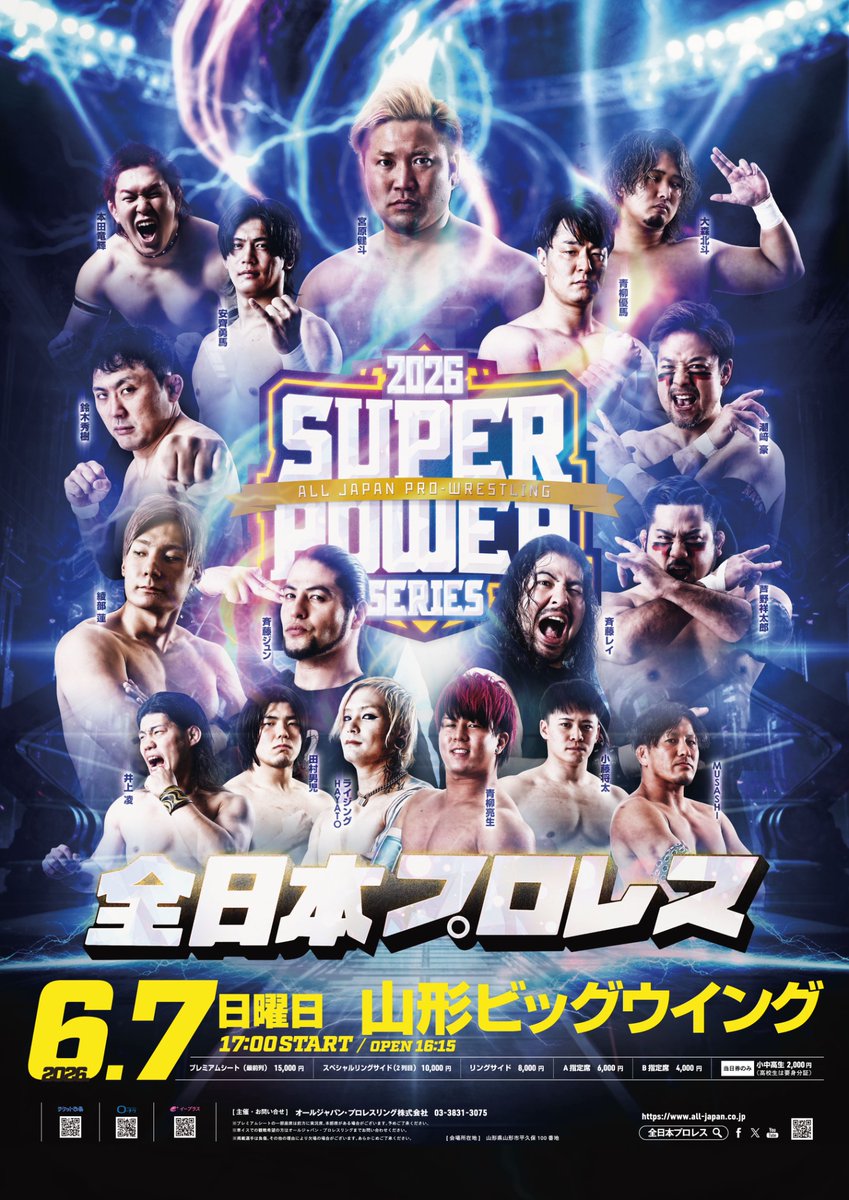 💥前売り券ご購入はお早めに💥／ 「スーパーパワーシリーズ2026