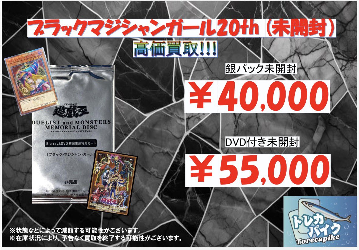📣遊戯王 強化買取情報📣 ✓ブラックマジシャンガール20th 未開封 （銀