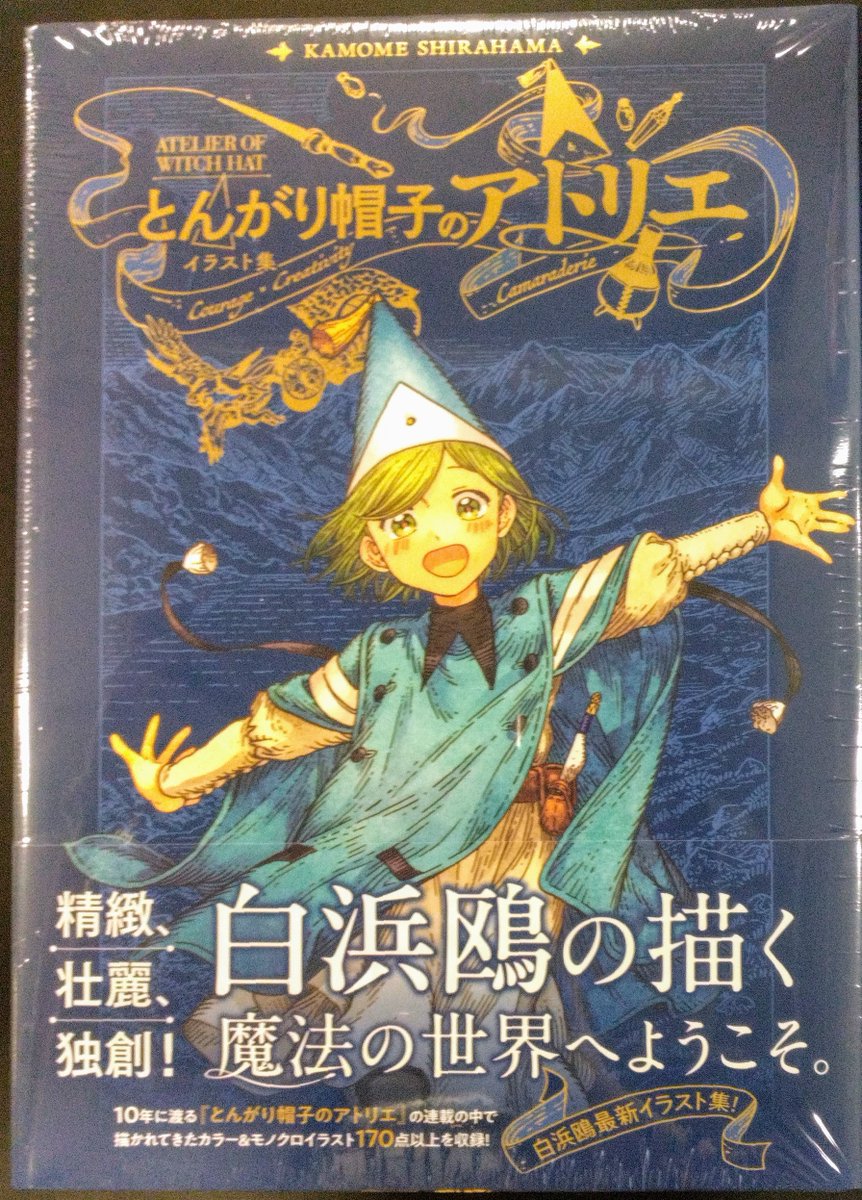 白浜鴎　東京コミコン　直筆イラスト　とんがり帽子のアトリエ KODANSHA HOUSE初のLAイベント、「とんがり帽子のアトリエ」ココが北米