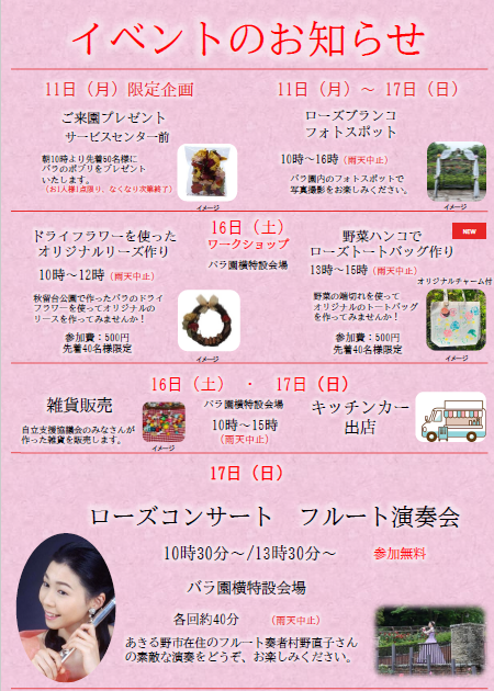 ParksAkirudai's tweet photo. 「ローズフェスタ2026春」開催のお知らせ
5月11日（月）～17日（日）の期間、バラのイベント「ローズフェスタ2026春」を開催いたします。週末はワークショップや雑貨の販売、フルート演奏会を実施しますので、秋留台公園に遊びに来てください。 https://t.co/GR7Y1Zvw3Y