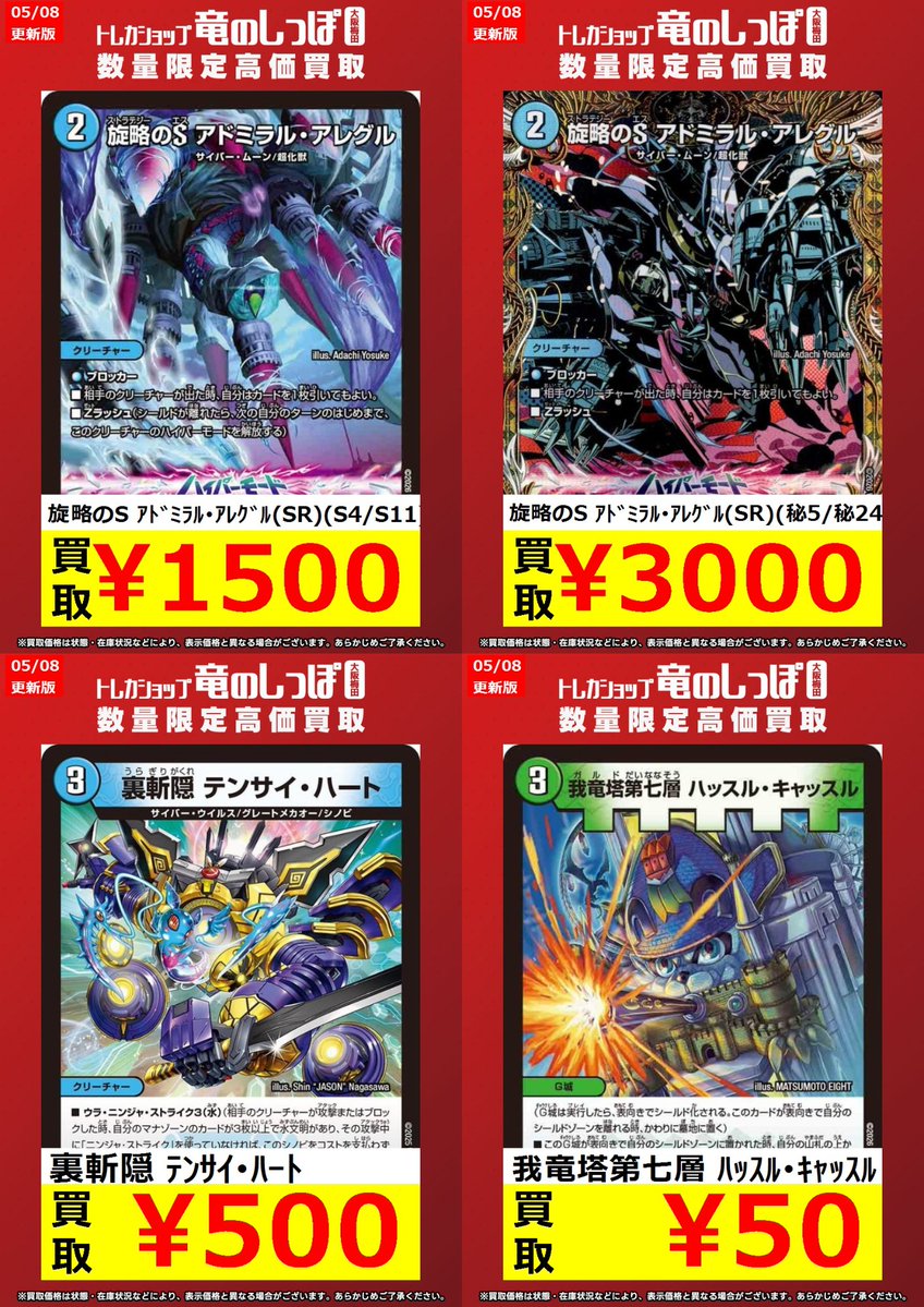 高価買取情報 #デュエルマスターズ】 #梅田しっぽのDM買取表