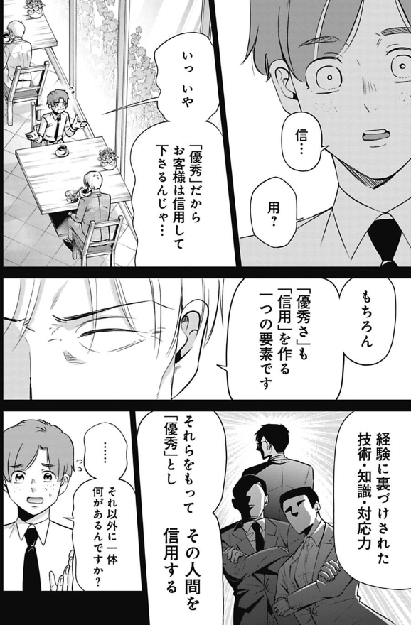 新入社員が仕事をとる方法を教えてくれる課長の話 3/6 