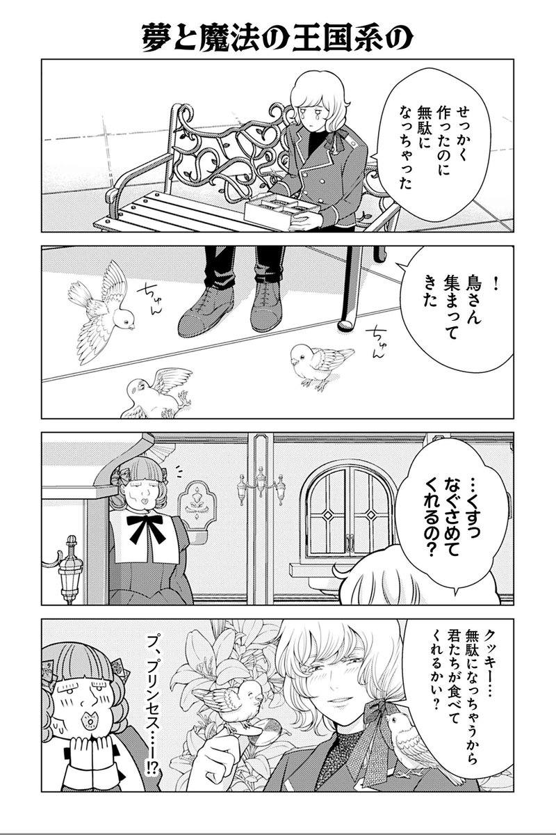 【夢と魔法の王国系の】岡野く仔・炉月『悪役令嬢の四畳半外伝 恋するキャサリン』 