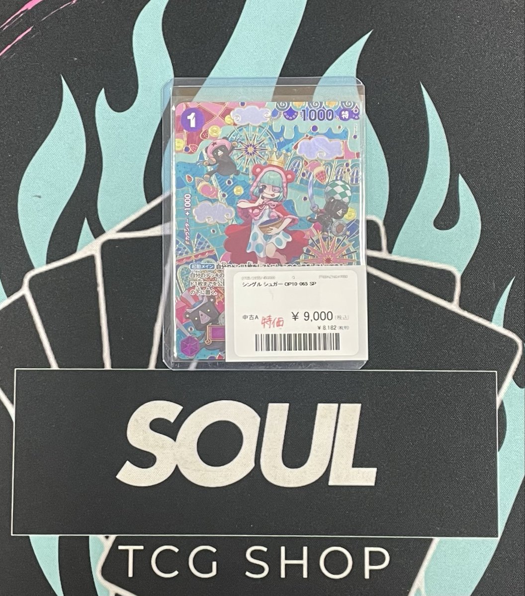 最安値！シュガー sp 4枚セット 入荷情報 〙 ✧シュガー SP 和柄 ¥9.000 ✧ジャンププロモ ¥3.000