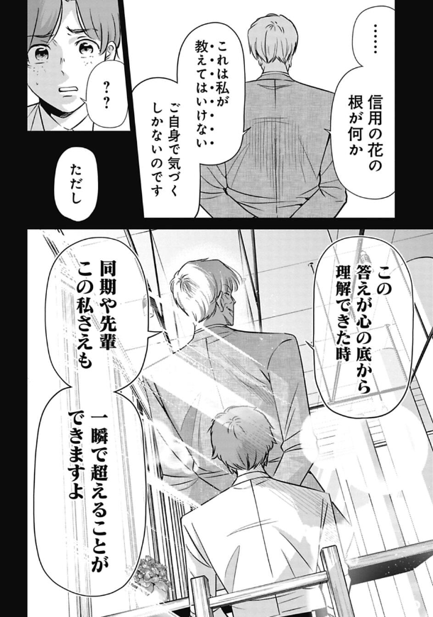 新入社員が仕事をとる方法を教えてくれる課長の話 5/6 
