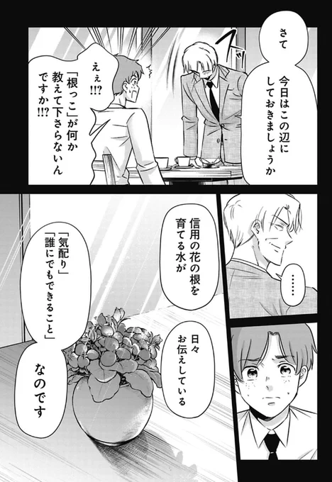 新入社員が仕事をとる方法を教えてくれる課長の話 5/6 