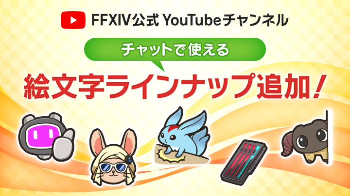 FF_XIV_JP's tweet photo. ╭━━━━━━━━━━━☆.｡⊹
  たくさんのメンバーシップ登録 
       ありがとうございます✨ 
⊹｡.☆━━━━━━━━━━━╯ 

#FF14 公式YouTubeチャンネルに新たな絵文字が仲間入り🎁 この後、コミュニティ放送のコメントで使ってみよう👍

🔻 登録はこちら
🌐 https://t.co/Dwk55CR1l7 https://t.co/oKD3fsODiO