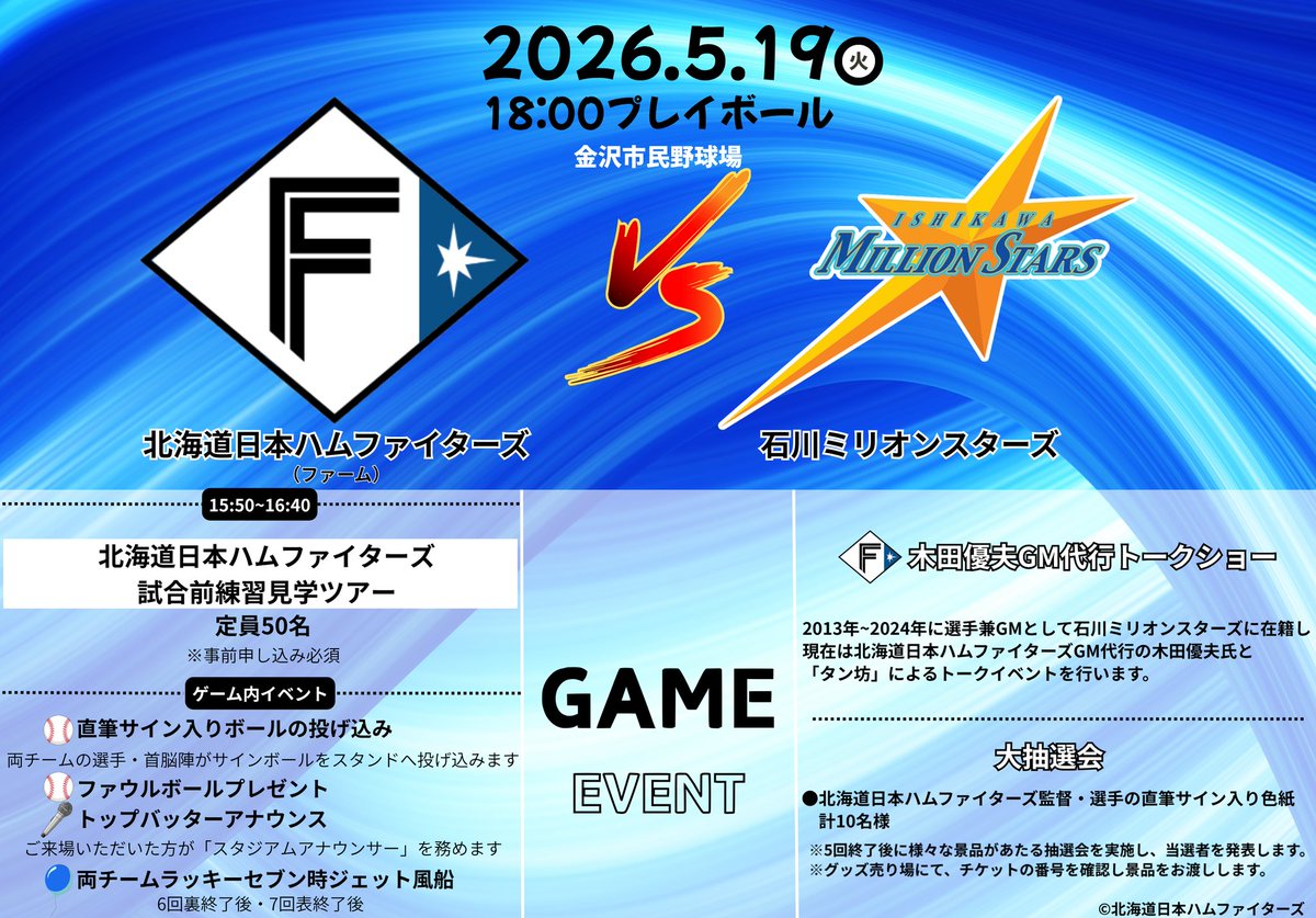 石川ミリオンスターズ【公式】 tweet media
