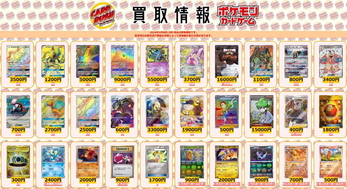ポケモンカード #カードラッシュ 【🌟買取情報⑥🌟】 ゼラオラGX HR