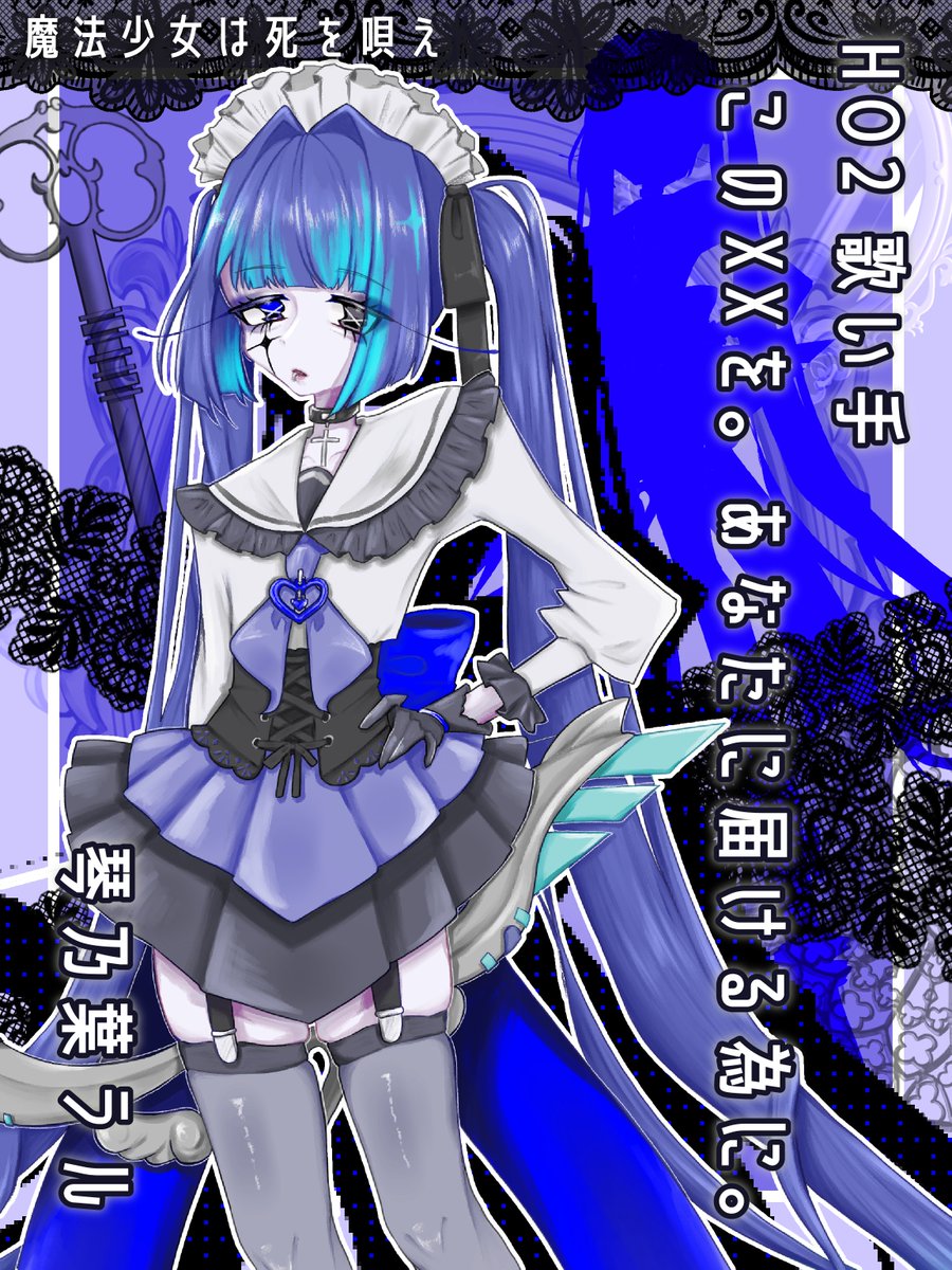 po44_mi's tweet photo. ￤魔法少女は死を唄え
HO2  琴乃葉ラル https://t.co/ViqvtCfIMs