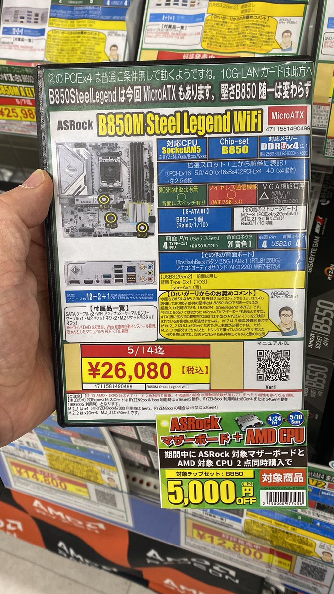 ASRockマザーボードお奨め品】 ①B850 SteelLegend WIFI 5/14迄¥32,180
