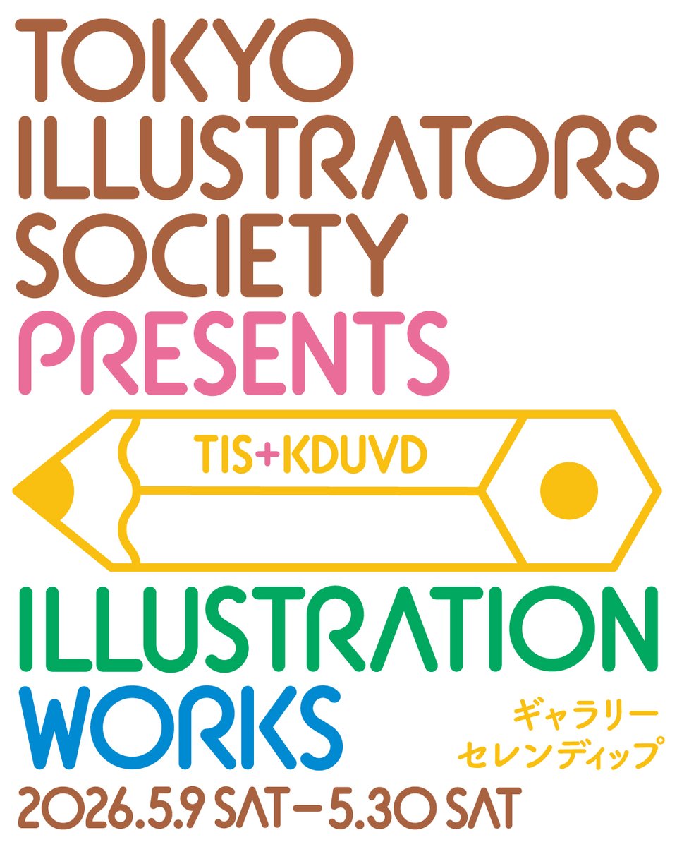 2025年名古屋造形大学で開催されたTIS Illustration Works展の巡回展が2026年5月に神戸芸術⼯科⼤学、7月に長岡造形大学、11月に東北芸術工科大学、12月に九州産業大学で開催されます。5月の展示から1点展示させていただきます。
お近くにお出かけの際はぜひお立ち寄りください。