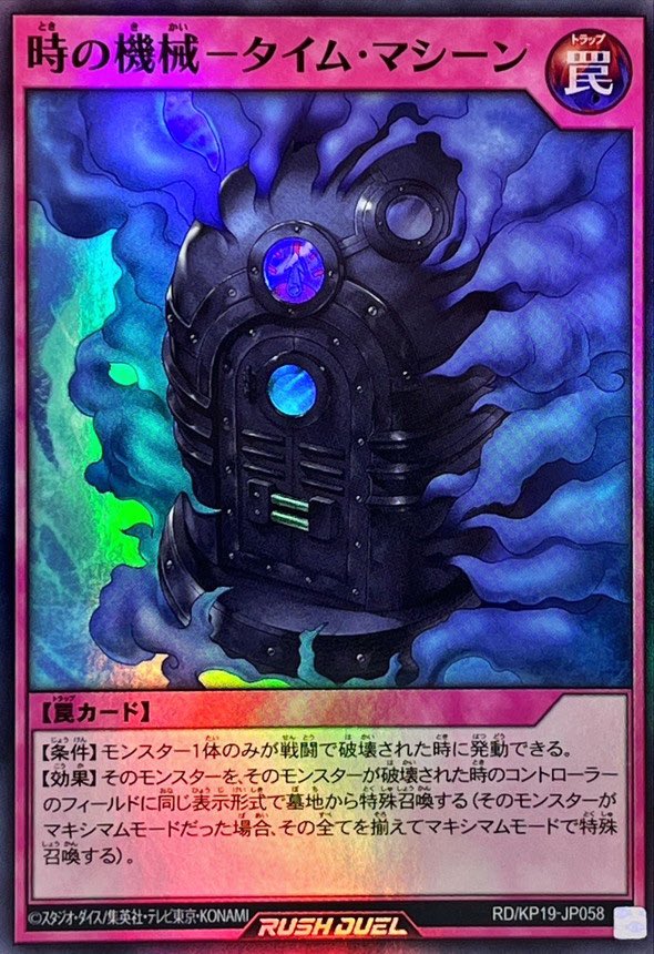 zatukai_RD's tweet photo. 【時の機械ータイム・マシーン】

使用感はOCGのものと大差ないが、BP後での対処ができない為、発動されると厄介かもしれない。

「ゴーラッシュ」にも登場。

原作では普通のカードの1枚に過ぎなかったが、こちらでは"デュエルエネルギーを利用し時間移動を行う"というトンデモ機能を搭載している。 https://t.co/EutucfrFPI