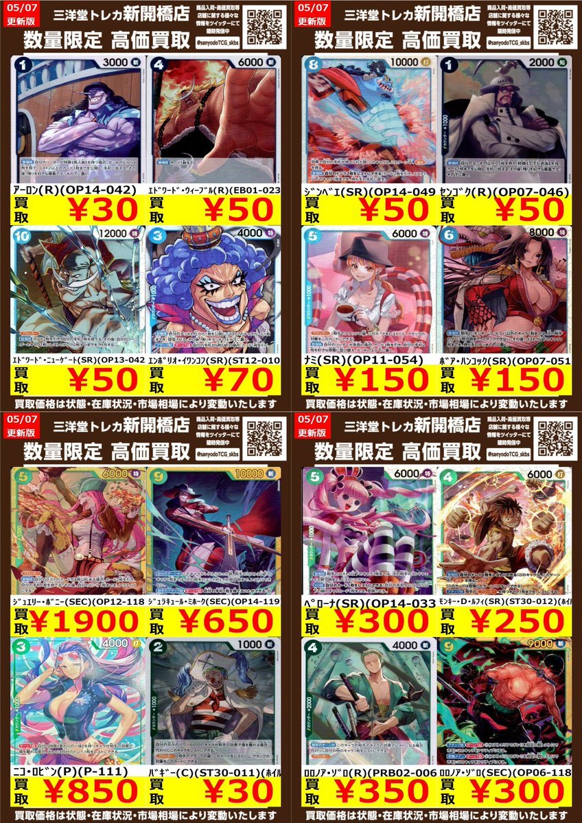 ワンピカード】 青緑 🍖数量限定高価買取表です🍖 ぜひ、お持ちこみ