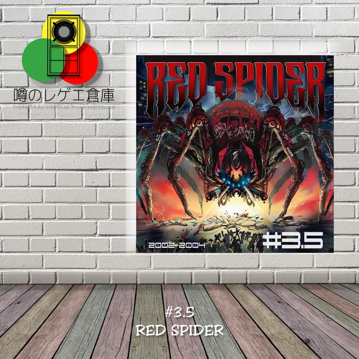 当店オススメ！】 RED SPIDERが時代を追いながら当時録り溜めたダブ