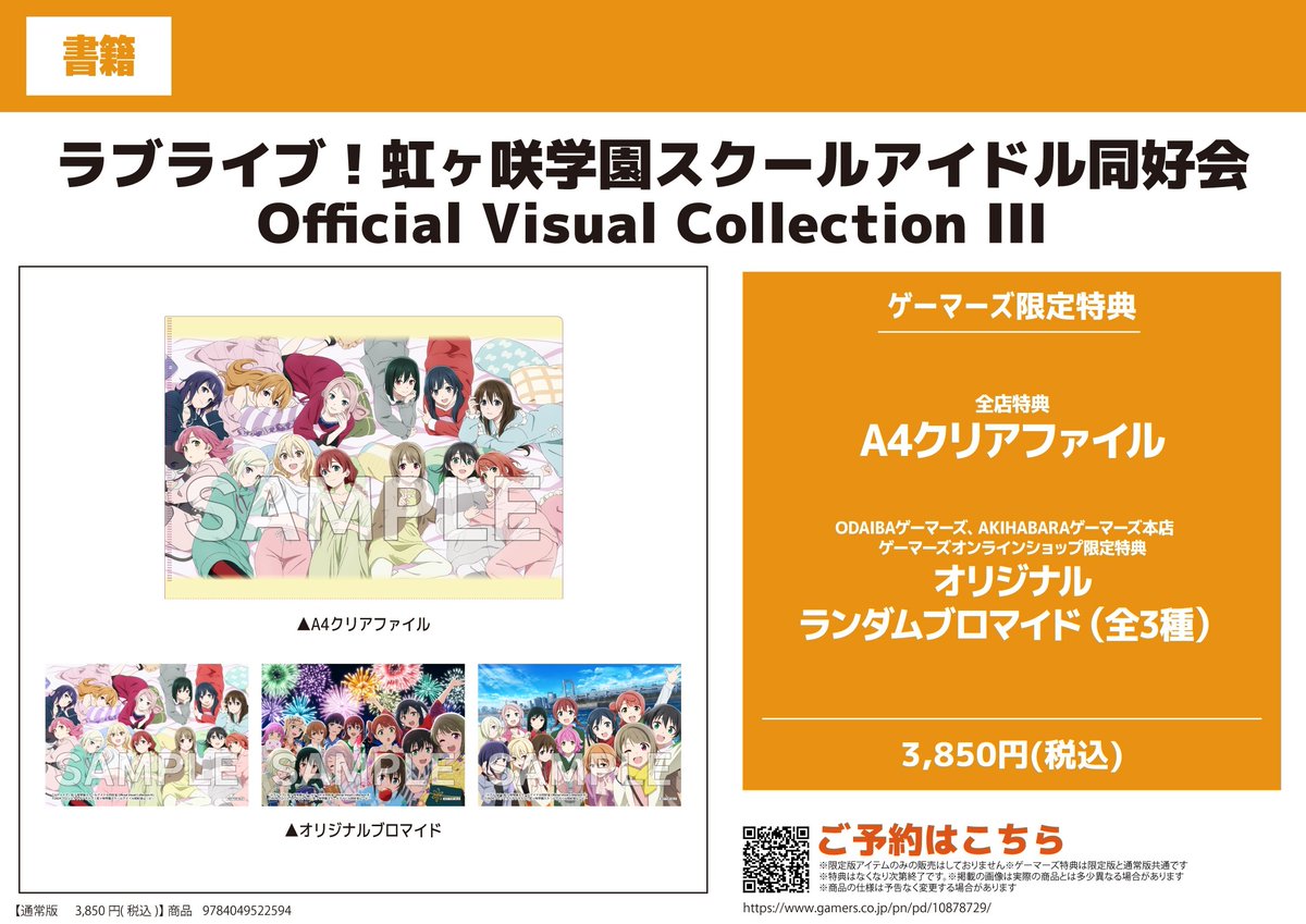 書籍】 ラブライブ！虹ヶ咲スクールアイドル同好会 Official Visual