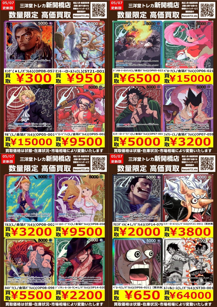 ワンピカード】 リーダーパラレル 🍖数量限定高価買取表です🍖 ぜひ