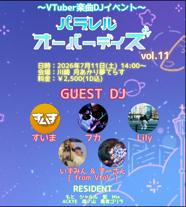 g_suima's tweet photo. 📢お知らせ📢

『パラレル・オーバーデイズ vol.11 #パラデイズ』

DJ出演します！

日時🕑:07/11(土) 14:00〜
場所🏘:川崎 月あかり夢てらす
詳細📝:https://t.co/2ZTj5Y8E4G

様々なリベンジが交錯しつつ、夏のパラデイズに久々に呼んで頂きました！
珍しくのDay回なので是非遊びに来て下さい～！ https://t.co/shEvkO1red
