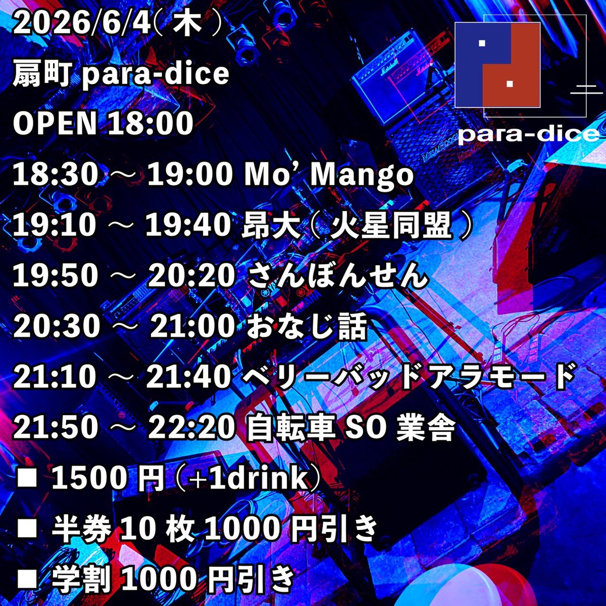 und_tikage_sds's tweet photo. 安定した動員も欲しいんですが、それに繋がる可能性のあるライブのお知らせとかも伸びて欲しいんですよね。欲張りなので。

当方、ベリーバッドアラモードってバンドやBEL-BOYってバンドのサポートをしてます。

ライブ予定があります。 https://t.co/omNb8t1mM7