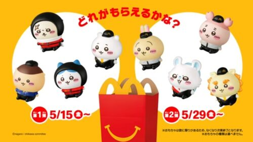 ちいかわ！マックのハッピーセット2026年5月おもちゃが登場！マック