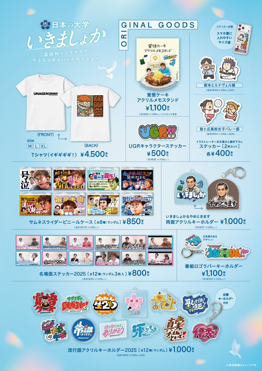 新商品】 マユリカのうなげろりん！！presents日本の大学いきましょか