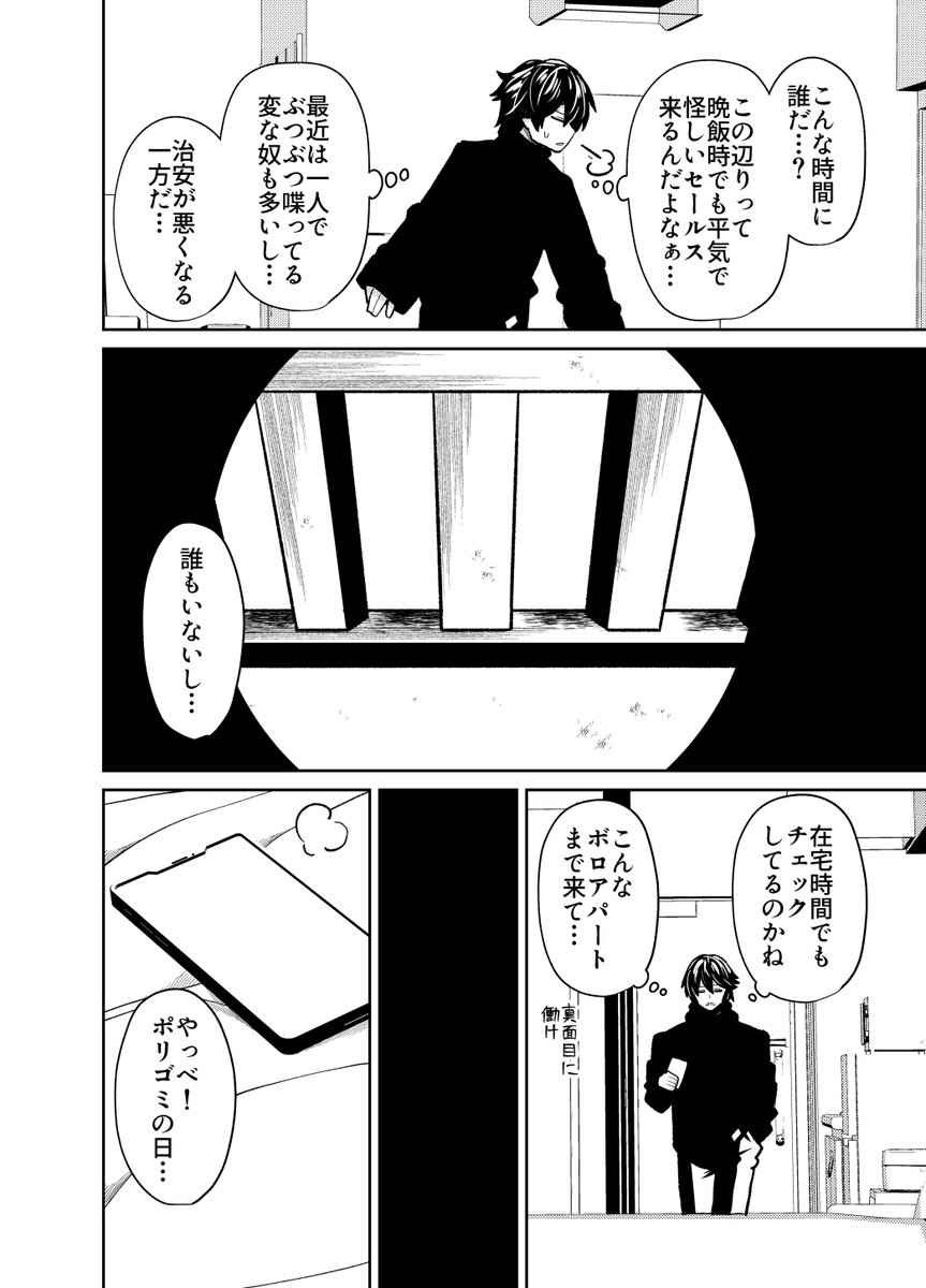 『●んだネグレク母親と生前付き合ってた男の一人娘と同居生活が始まる話 』3/6 