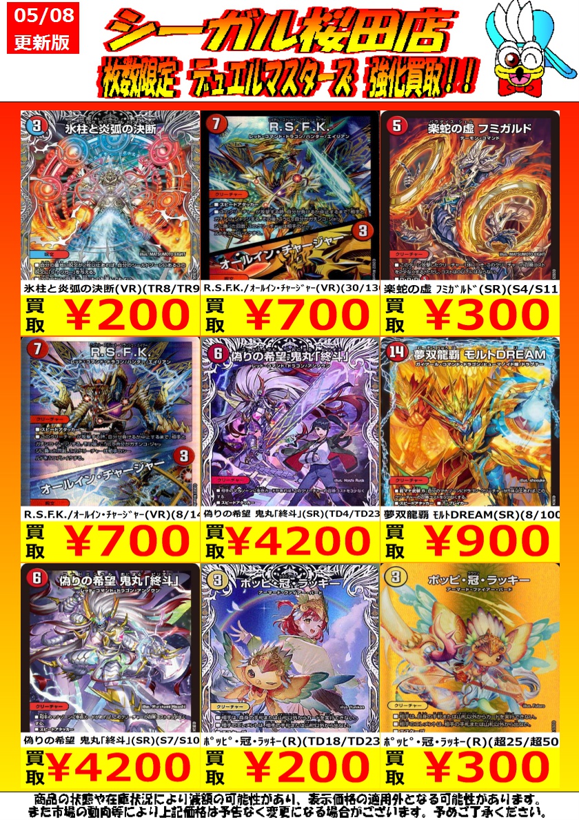 デュエマ高価買取情報です！ ※商品の状態や在庫状況により減額の可能性
