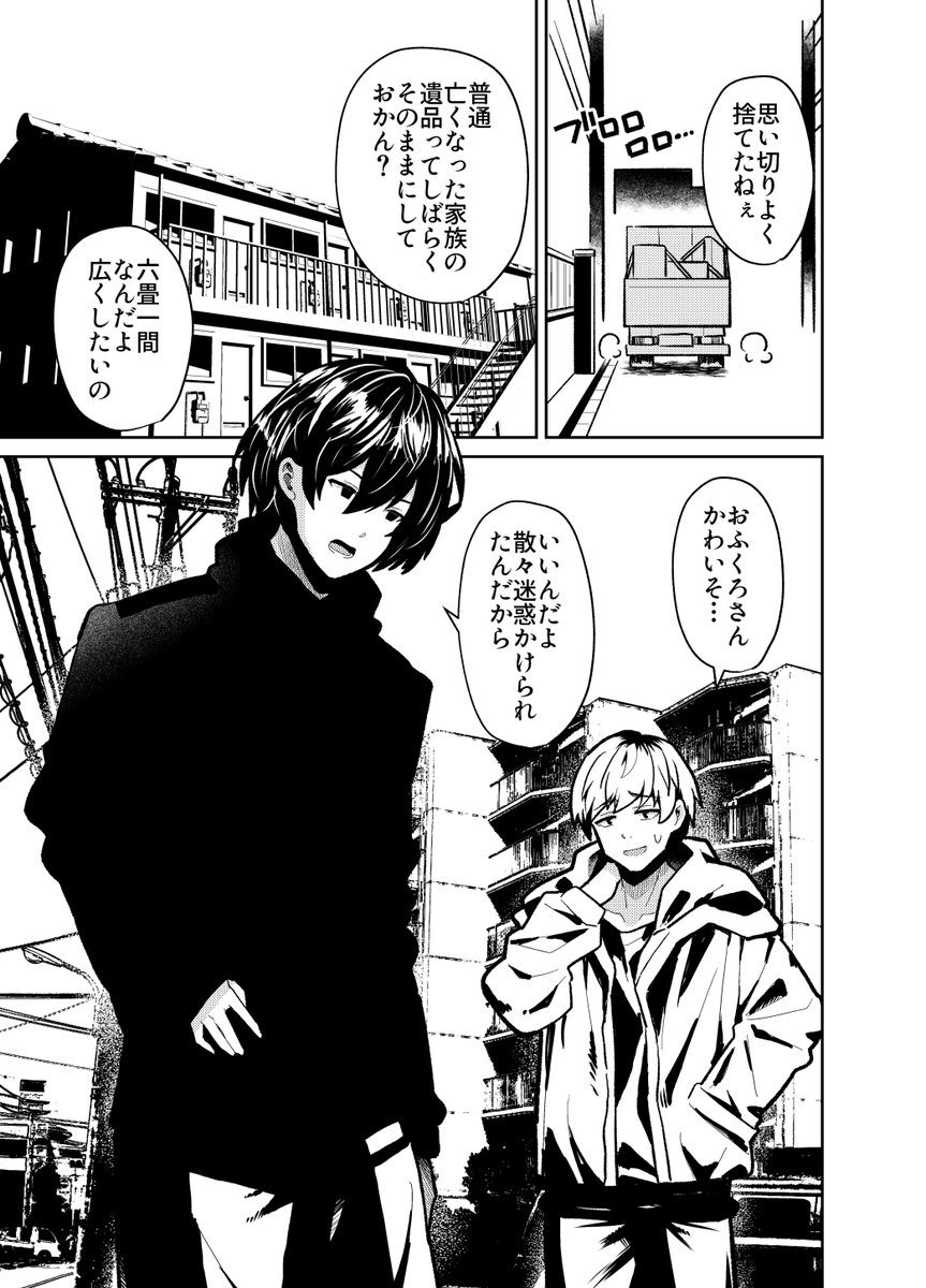 『●んだネグレク母親と生前付き合ってた男の一人娘と同居生活が始まる話 』2/6 