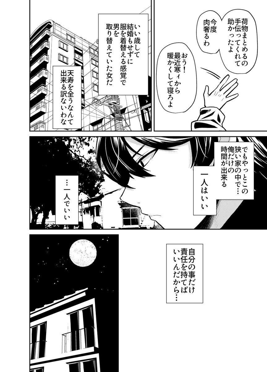 『●んだネグレク母親と生前付き合ってた男の一人娘と同居生活が始まる話 』2/6 